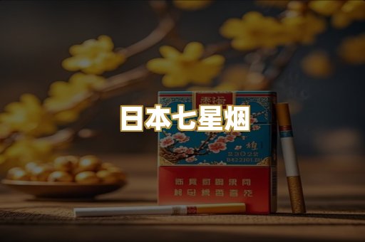 越代爆珠烟